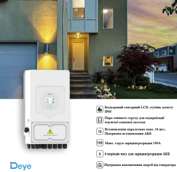 Особливості гібридного інвертора Deye SUN-8K-SG05LP1-EU
