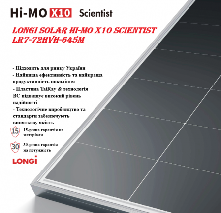 Ключові особливості LONGi Solar Hi-MO X10 Scientist LR7-72HVH-645M
