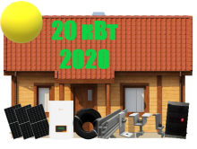 Солнечная электростанция 20 кВт.