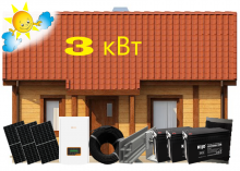 Автономна сонячна електростанція потужністю 3 кВт